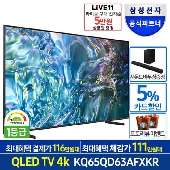 삼성 65인치 QLED 스마트 TV KQ65QD63AFXKR