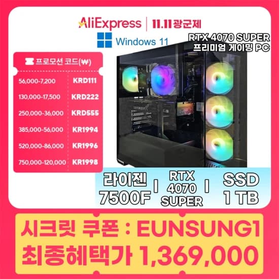 라이젠 완본체 7500F+4070 SUPER 3팬 / 7500F+4060 Ti