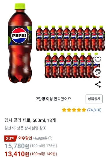 펩시제로 라임향 500ml 18병 신한카드