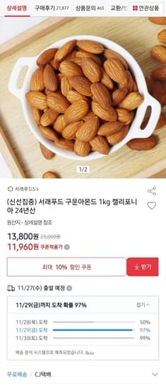 구운아몬드 1kg 캘리포니아 24년산