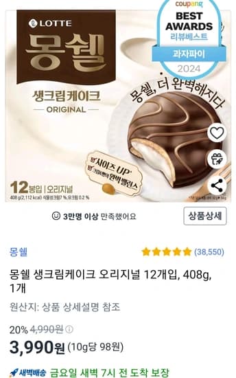 몽쉘 생크림케이크 오리지널12개입408g