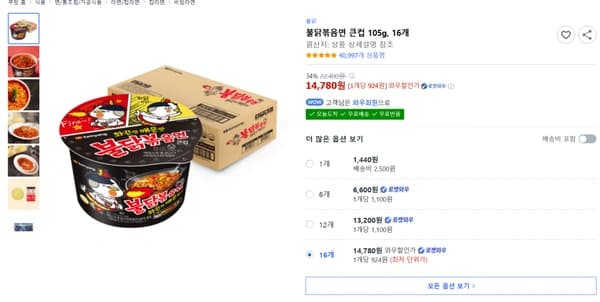 불닭볶음면 큰컵 105g, 16개