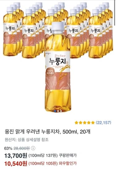 웅진 맑게 우려낸 누룽지차 500ml 20개