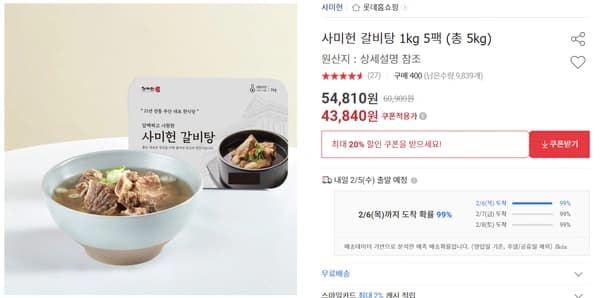사미헌 갈비탕 5kg