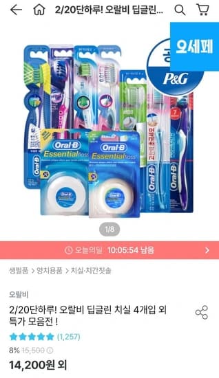 오랄비 글라이드 딥클린 치실 40m 4개+칫솔1개