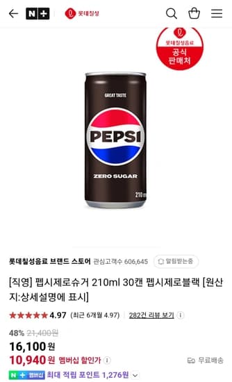 펩시제로 블랙 210ml x 30캔