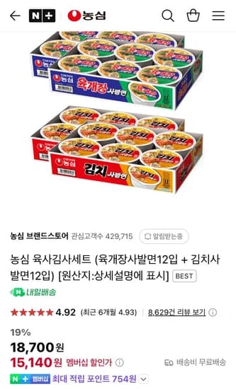 육개장사발면12입 + 김치사발면12입