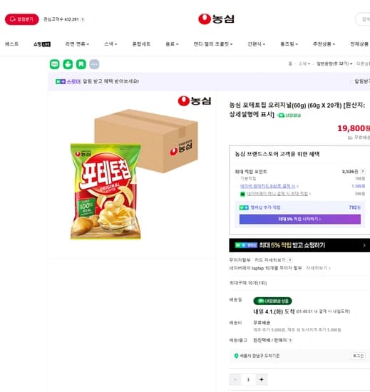 농심 포테토칩 오리지널(60g) (60g X 20개)