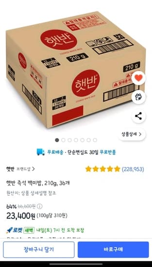 햇반 즉석 백미밥, 210g, 36개