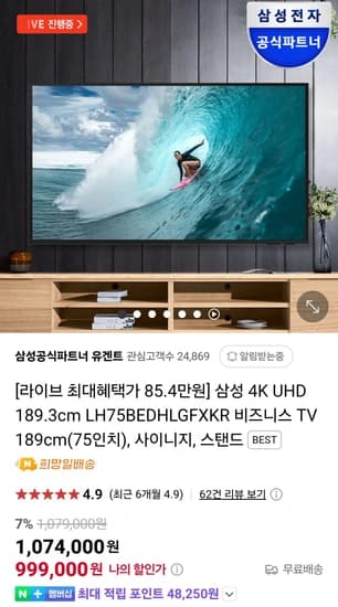 삼성 75인치 TV LH75BEDHLGFXKR 신,삼,국,BC,현,농