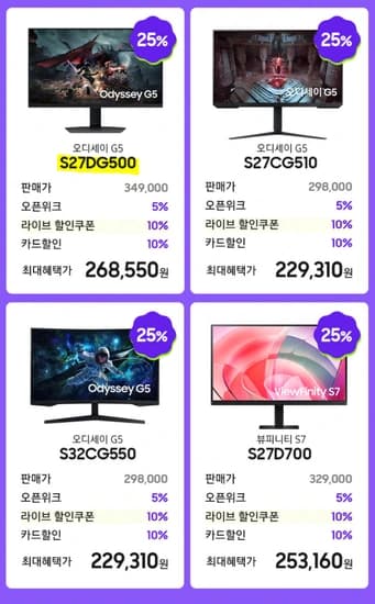 삼성 27인치 G5 게이밍모니터 S27DG500 (18시~19시)