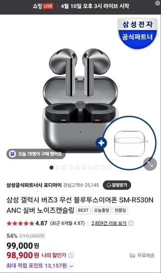 삼성 갤럭시 버즈3 무선 블루투스이어폰 SM-R530N ANC