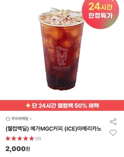 메가커피 아이스아메리카노 50%
