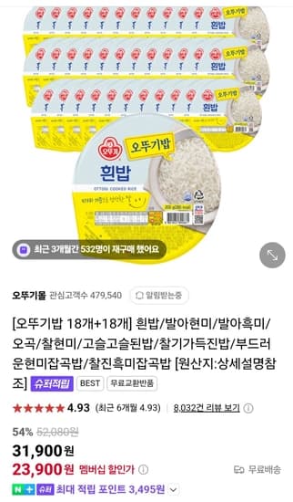 오뚜기밥 200g 36개