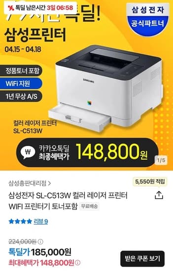 삼성 컬러 레이저 WIFI 프린터기 SL-C513W 토너포함