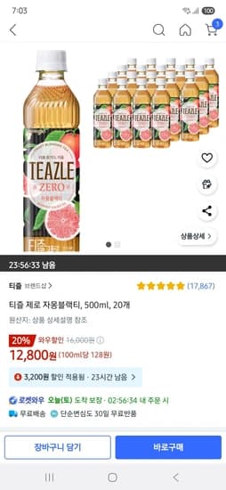 티즐 제로 자몽블랙티, 500ml, 20개
