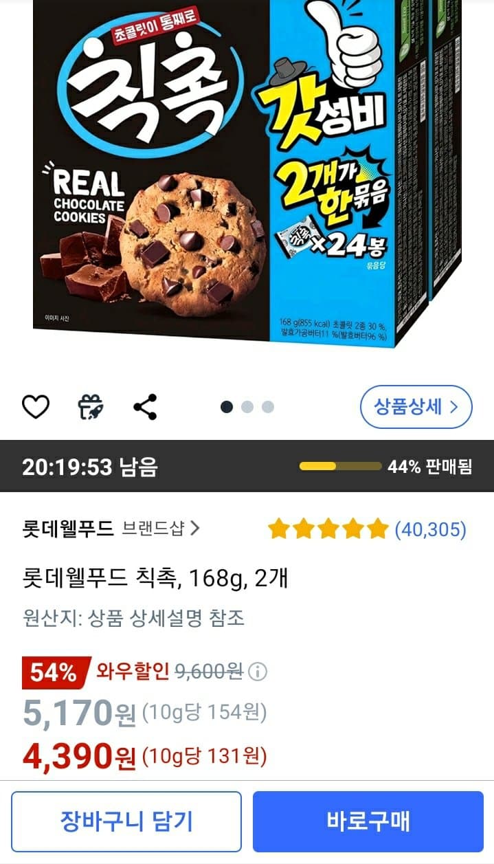 칙촉 오리지널
