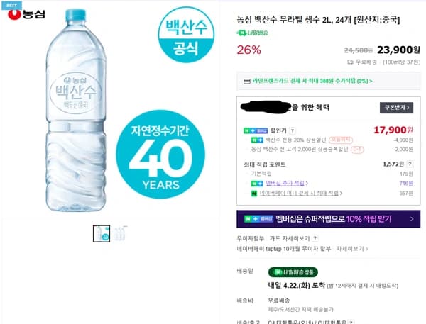 백산수 2리터 무라벨 24병