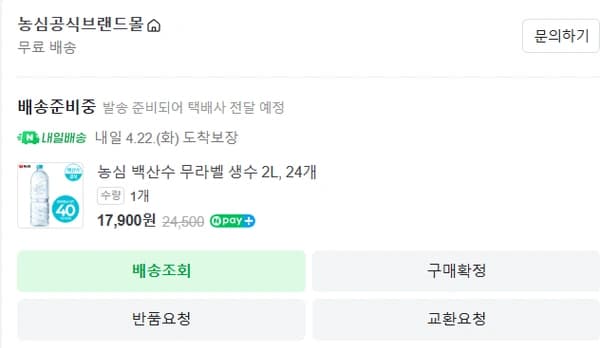 백산수 무라벨 2리터 24병 멤버쉽
