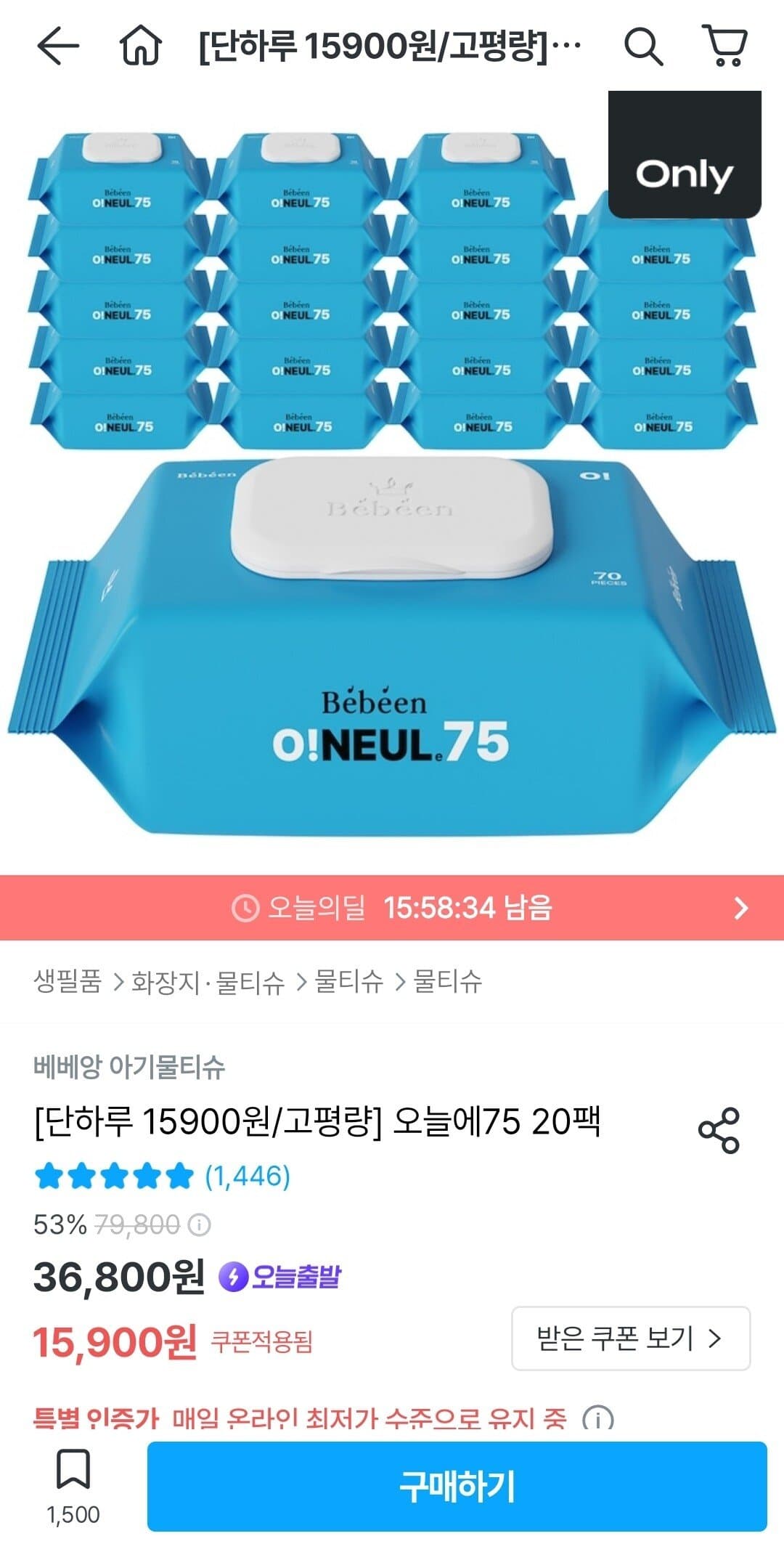 프리미엄 골드 물티슈 캡형 70매