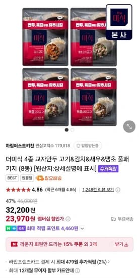 네멤)더미식 교자만두 4종(고기,김치,새우,땡초2개씩) 8봉