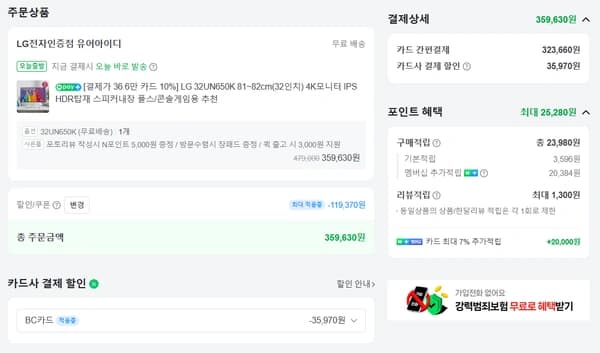 LG전자 32인치 UHD 모니터 32UN650K (역대가)