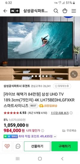 삼성 UHD TV 189.3cm(75인치) 4K LH75BEDHLGFXKR (카드)