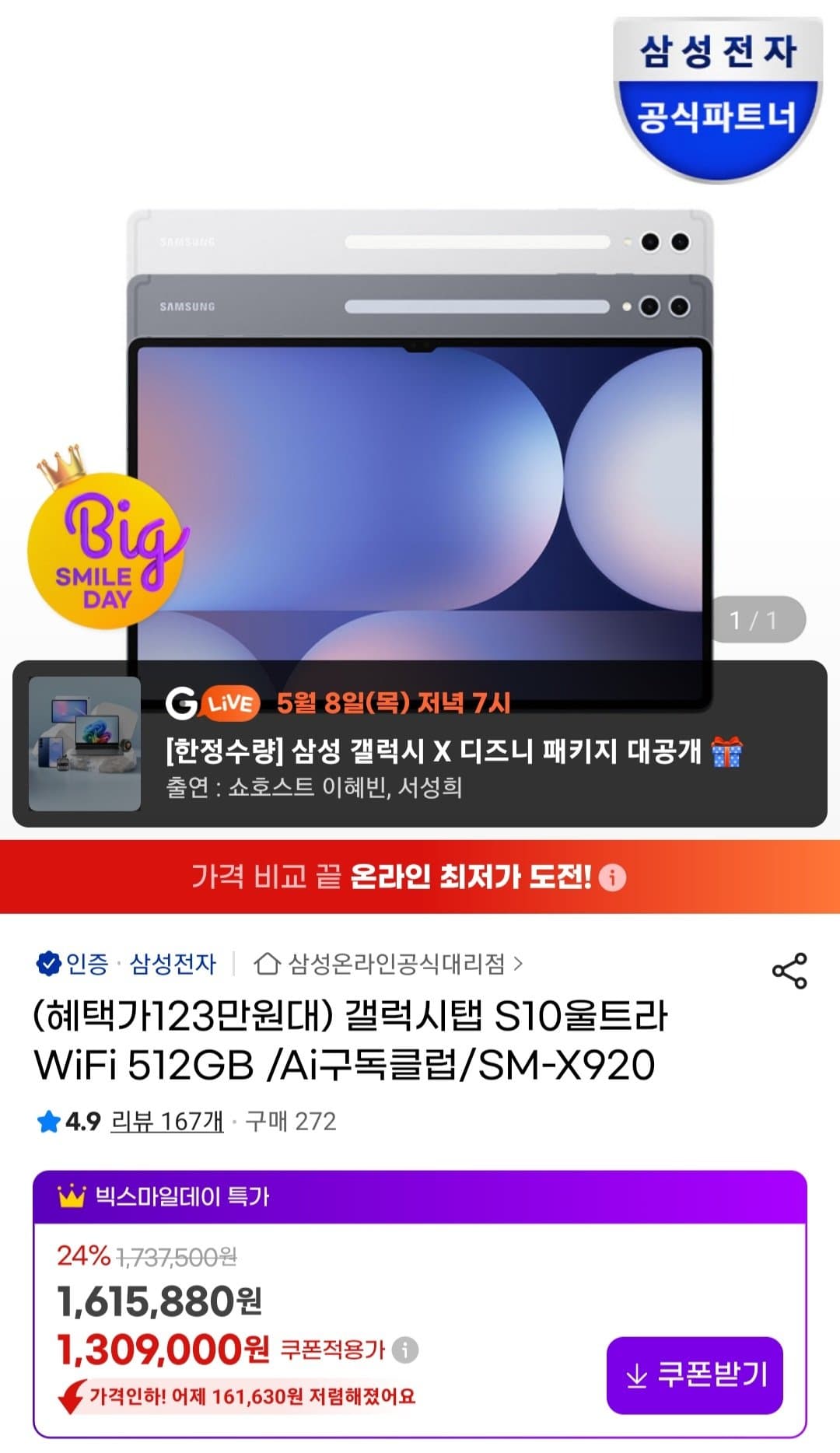 갤럭시탭S10 울트라 Wi-Fi