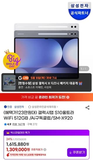 삼성 갤럭시탭 S10 울트라 와이파이 512GB