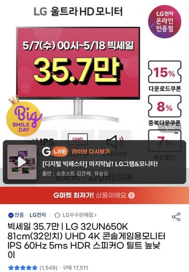 울트라HD 32UN650K