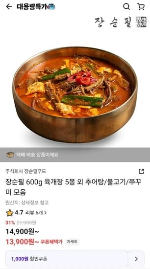 장순필 얼큰 매콤한 가마솥 육개탕
