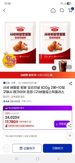 버팔로윙봉 오리지널맛