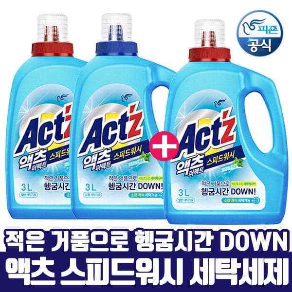 액츠 스피드워시 세탁세제 3Lx 3통