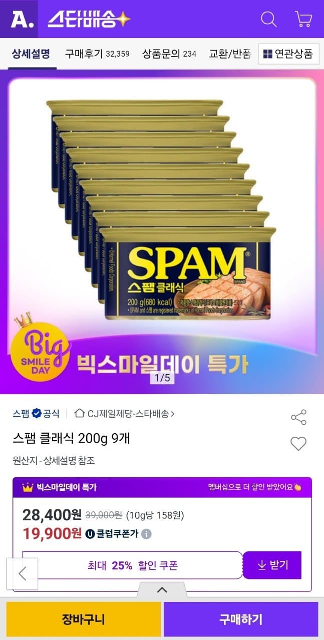 스팸 클래식