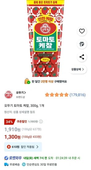 오뚜기 토마토 케찹 300g