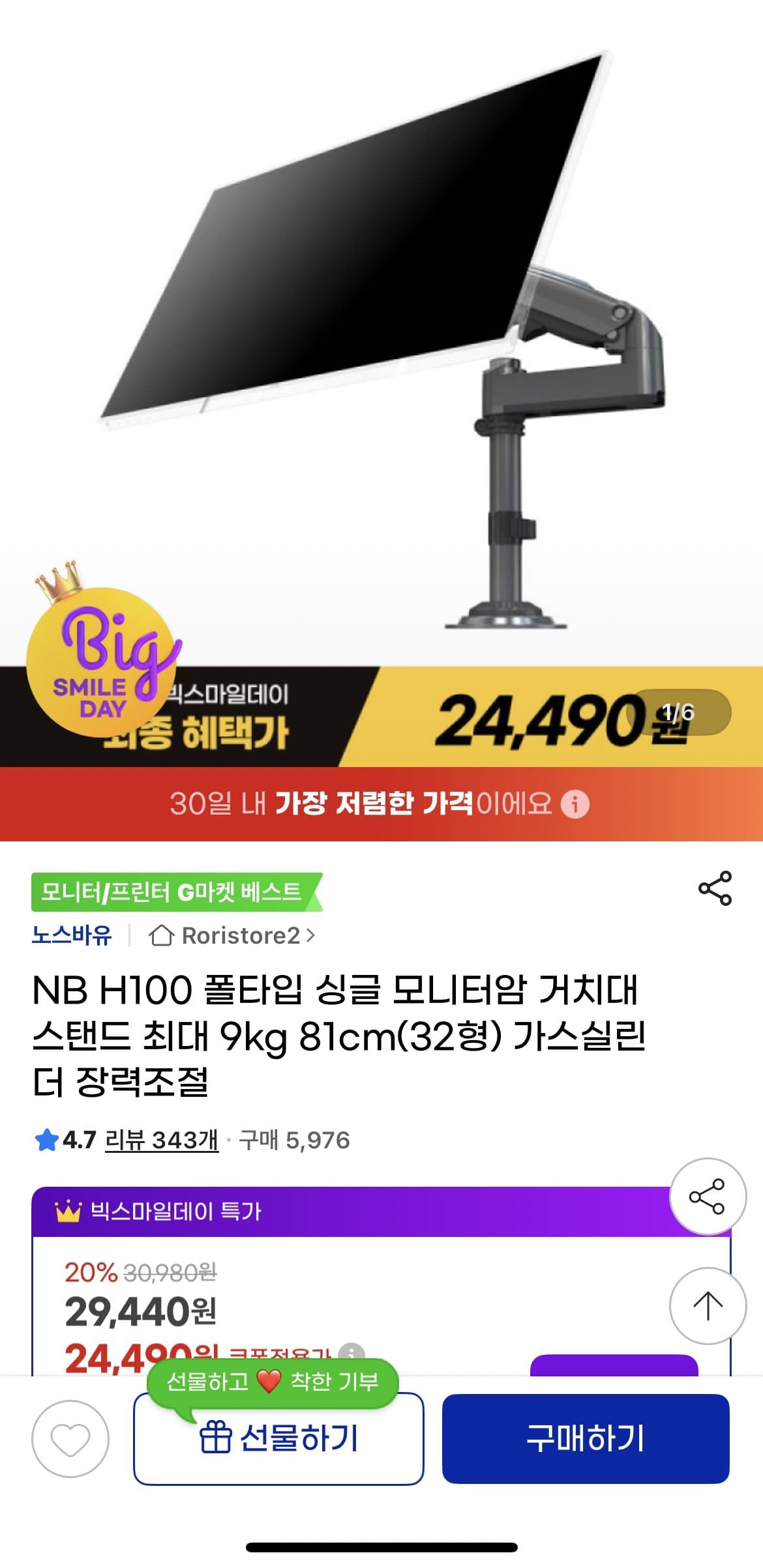 NB H100 폴타입 싱글 모니터암
