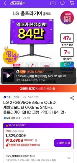 LG OLED 240Hz 게이밍 모니터 27GS95QE
