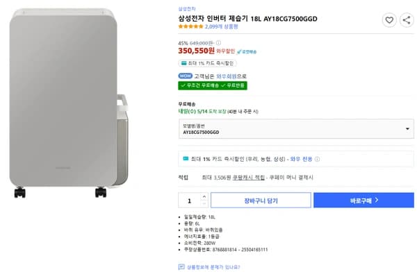 삼성전자 인버터 제습기 18L AY18CG7500GGD