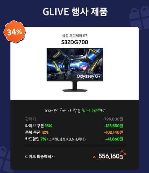 삼성 UHD 게이밍모니터 S32DG700 (21시~23시 59분)(역대가)