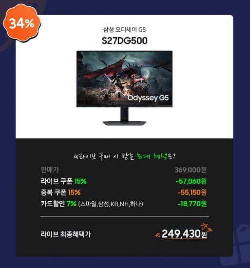 삼성 27인치 QHD 게이밍모니터 S27DG500 (21시~23시 59분)(역대가)