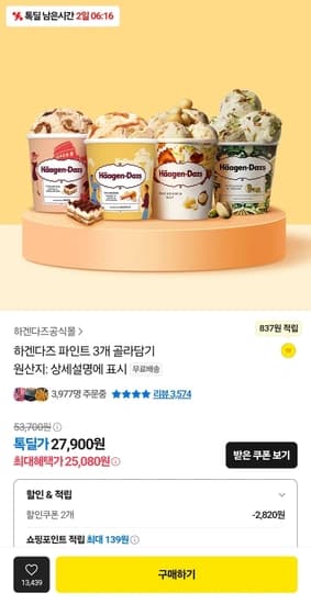 파인트 473ml 골라담기