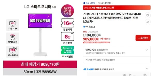 스마트 터치 스크린 모니터 32U889SAW