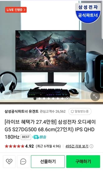 삼성 G5 게이밍모니터 S27DG500