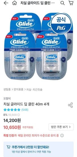 오랄비 글라이드 딥클린 치실