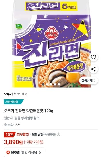 오뚜기 진라면 약간매운맛 120g 5입 사전예약 6/3