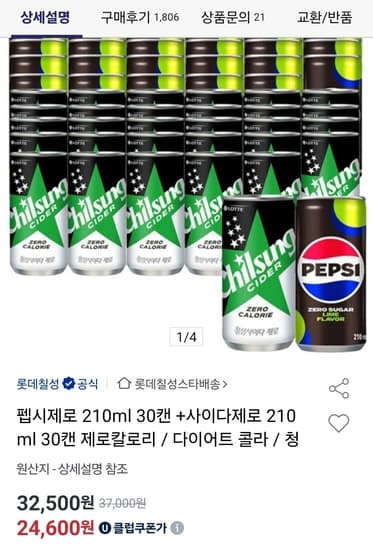 펩시제로 210ml 30캔 +사이다제로 210ml 30캔 유니버스클럽 롯데카드