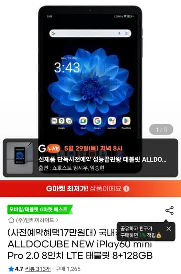 iplay60 미니 프로 8.4 2.0 LTE