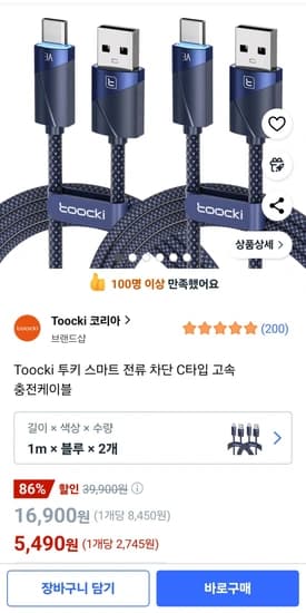 Toocki 투키 스마트 전류 차단 C타입 고속 충전케이블