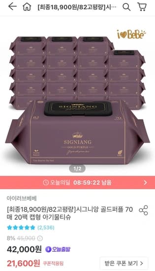 아이러브베베 시그니앙 골드퍼플 82평량 물티슈 70매 20팩