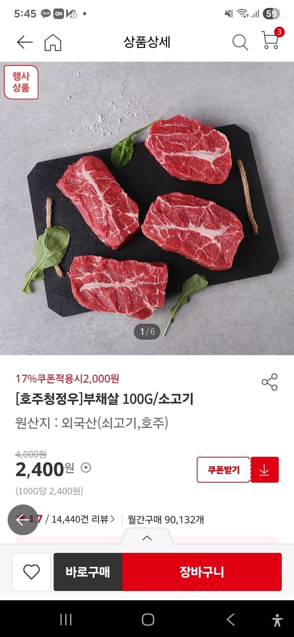 호주산 부채살